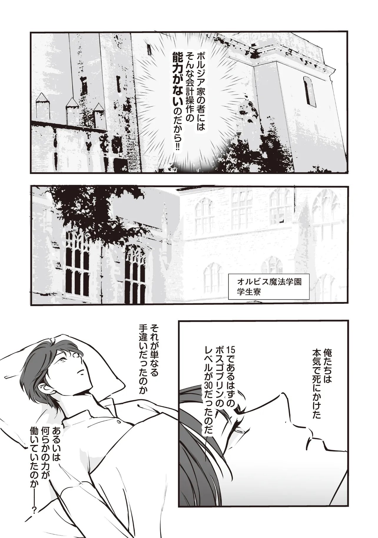 Akuyaku ga Ippai Detekuru Eroge no Kimo Debu Akuyaku Kizoku ni Tensei Shita Chapter 14.1 7ページ