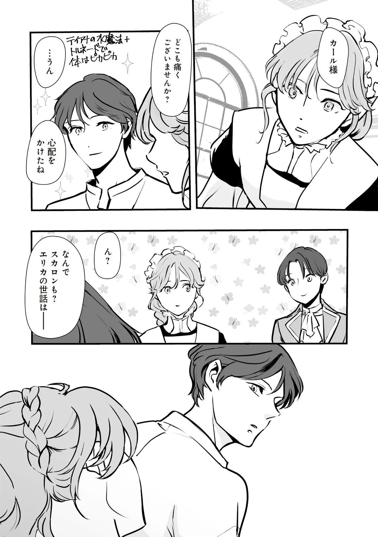 Akuyaku ga Ippai Detekuru Eroge no Kimo Debu Akuyaku Kizoku ni Tensei Shita Chapter 14.1 8ページ