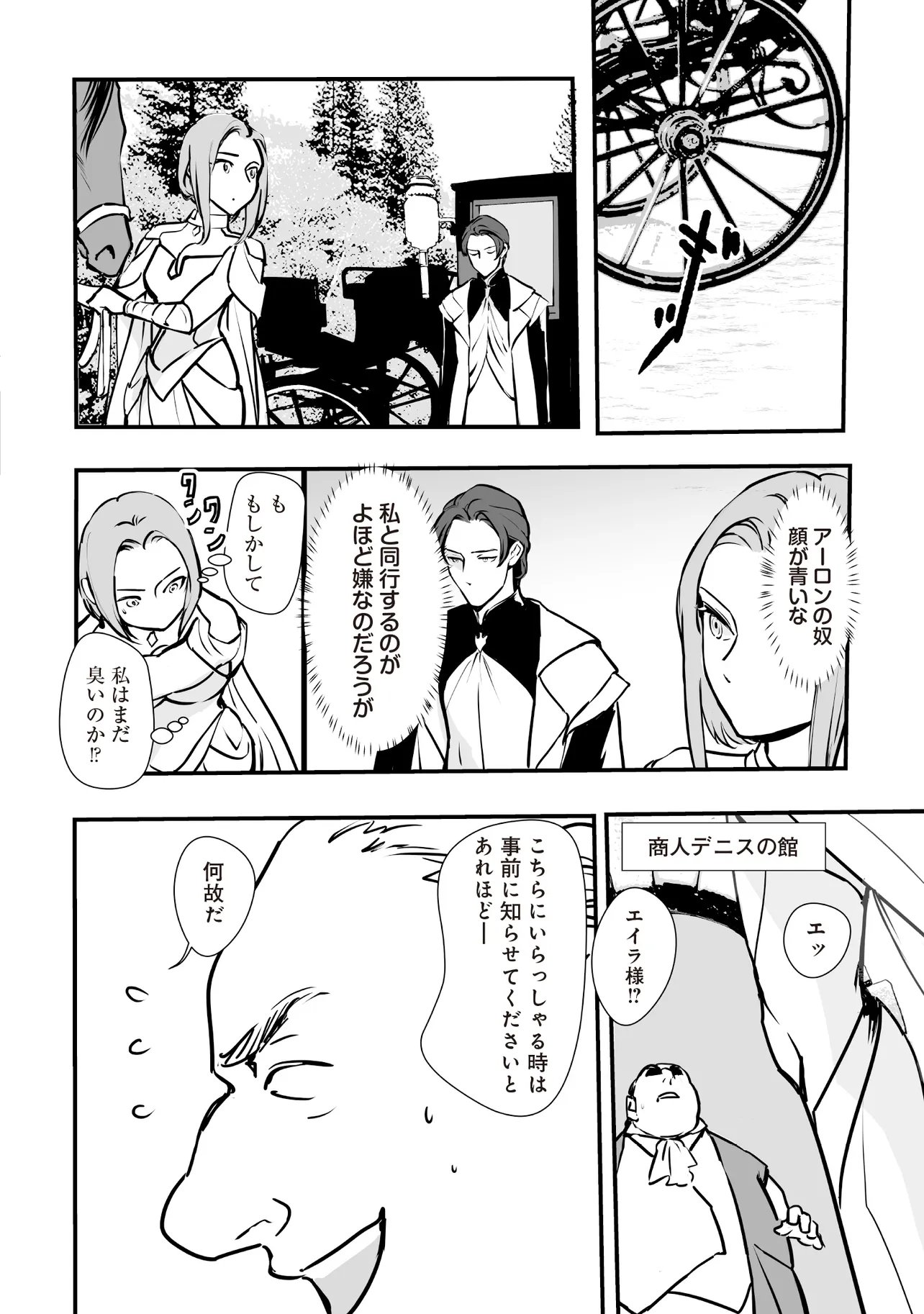 Akuyaku ga Ippai Detekuru Eroge no Kimo Debu Akuyaku Kizoku ni Tensei Shita Chapter 14.1 10ページ