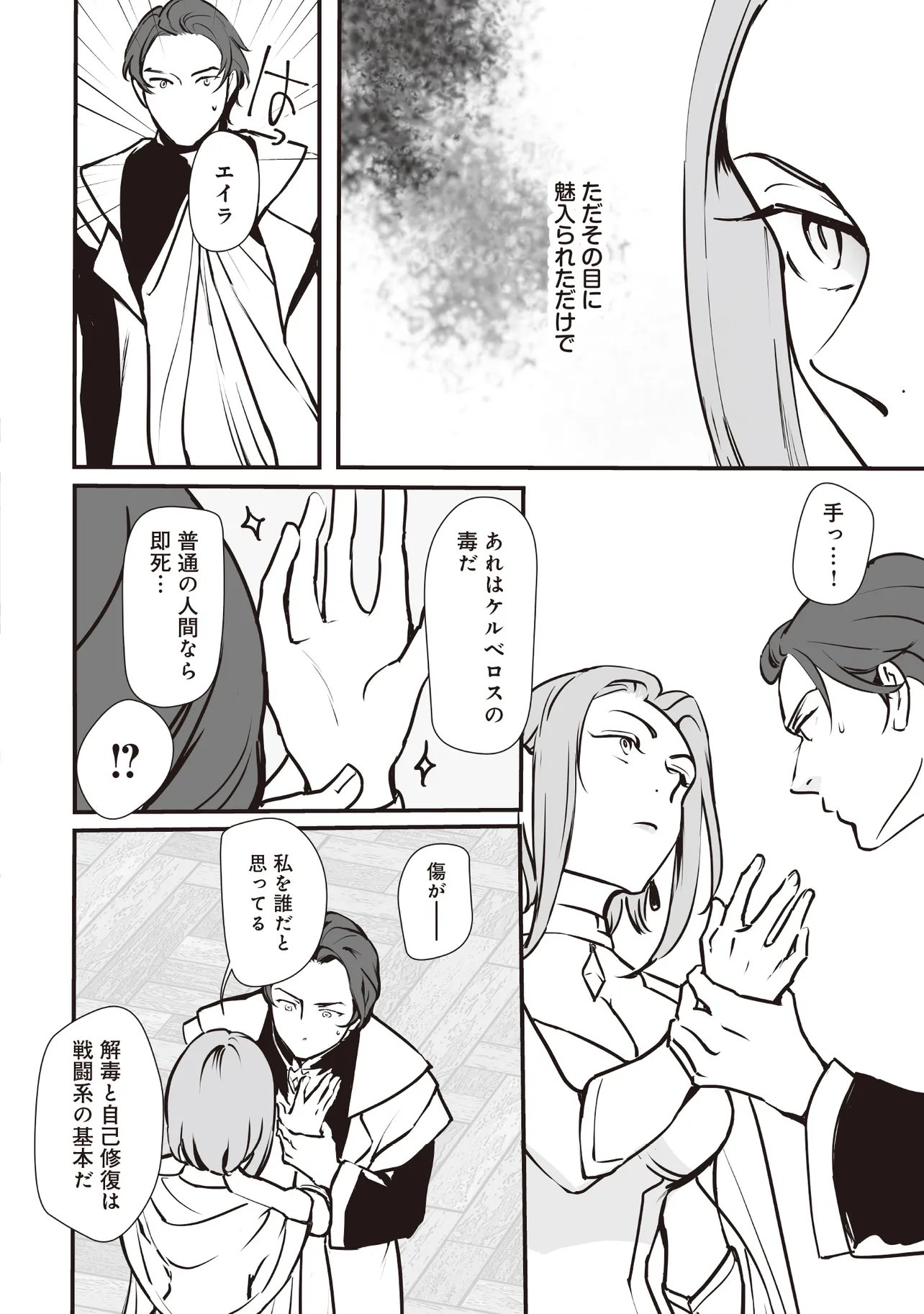Akuyaku ga Ippai Detekuru Eroge no Kimo Debu Akuyaku Kizoku ni Tensei Shita Chapter 14.2 2ページ