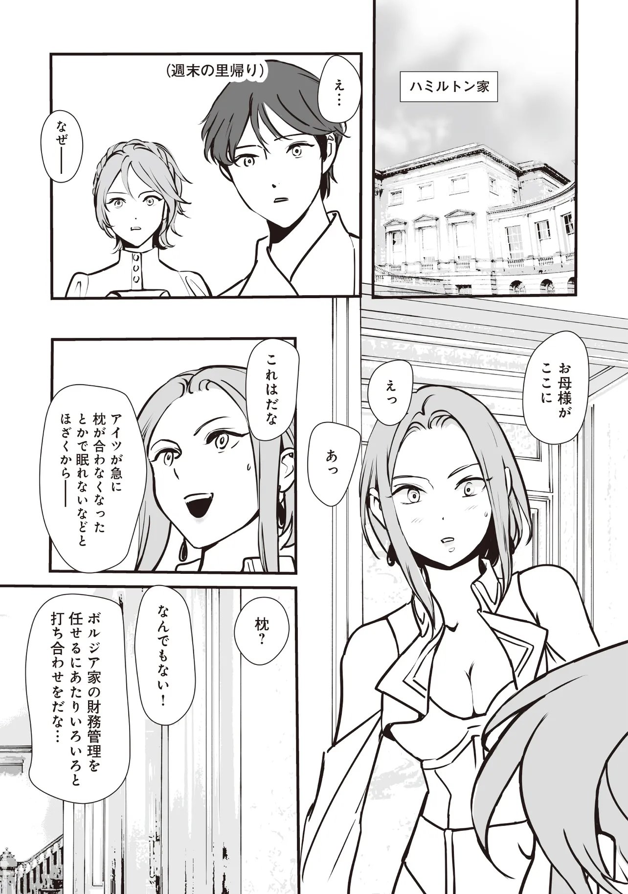 Akuyaku ga Ippai Detekuru Eroge no Kimo Debu Akuyaku Kizoku ni Tensei Shita Chapter 14.2 11ページ