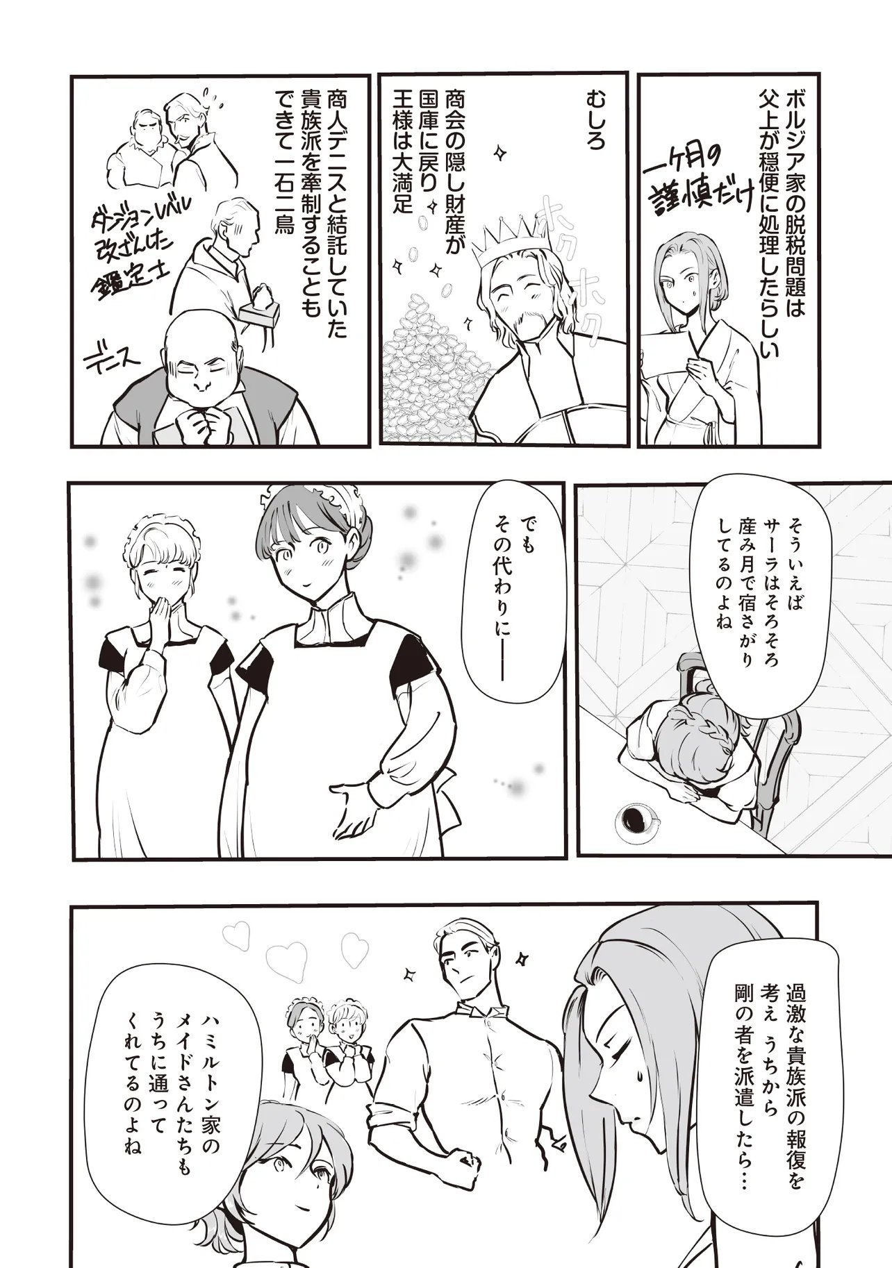 Akuyaku ga Ippai Detekuru Eroge no Kimo Debu Akuyaku Kizoku ni Tensei Shita Chapter 14.2 12ページ