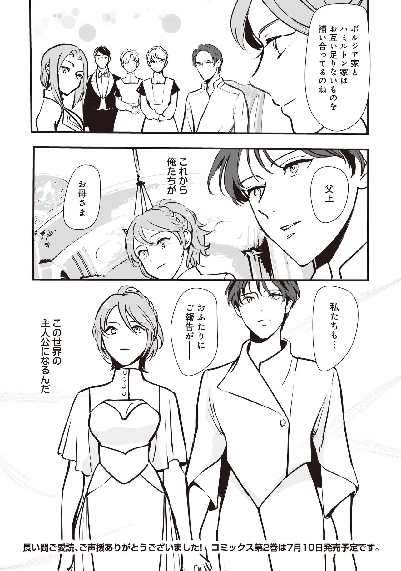 Akuyaku ga Ippai Detekuru Eroge no Kimo Debu Akuyaku Kizoku ni Tensei Shita Chapter 14.2 13ページ