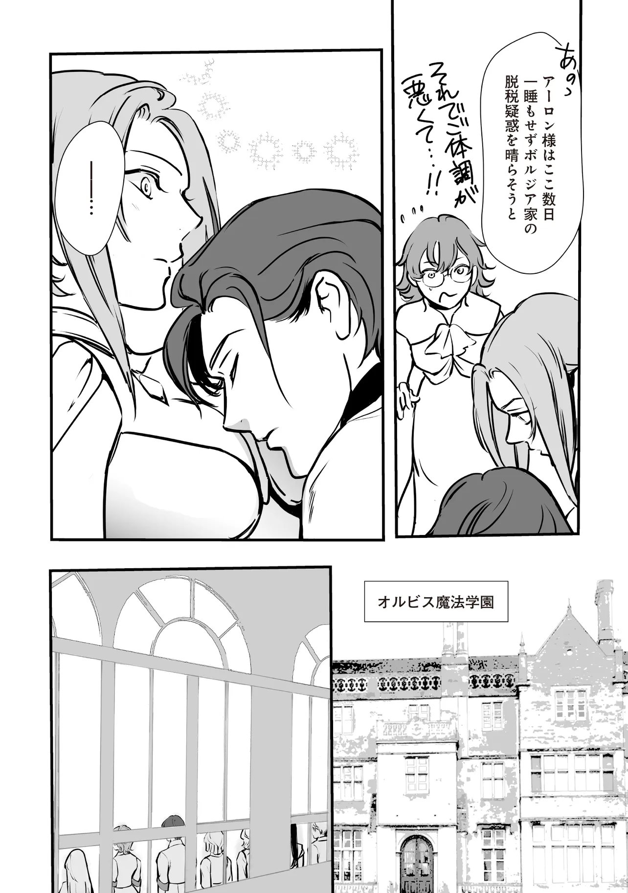 Akuyaku ga Ippai Detekuru Eroge no Kimo Debu Akuyaku Kizoku ni Tensei Shita Chapter 14.2 4ページ