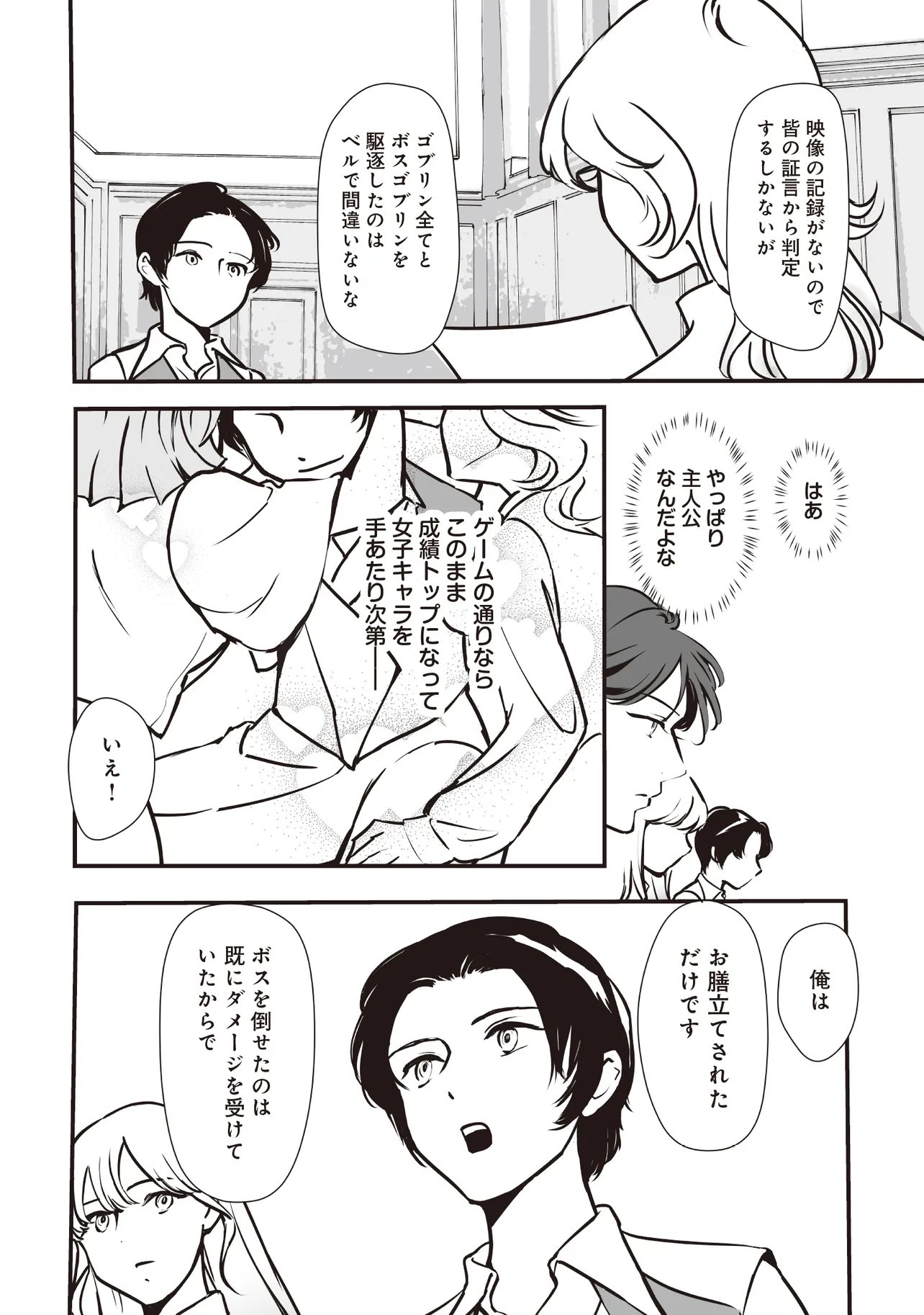 Akuyaku ga Ippai Detekuru Eroge no Kimo Debu Akuyaku Kizoku ni Tensei Shita Chapter 14.2 6ページ