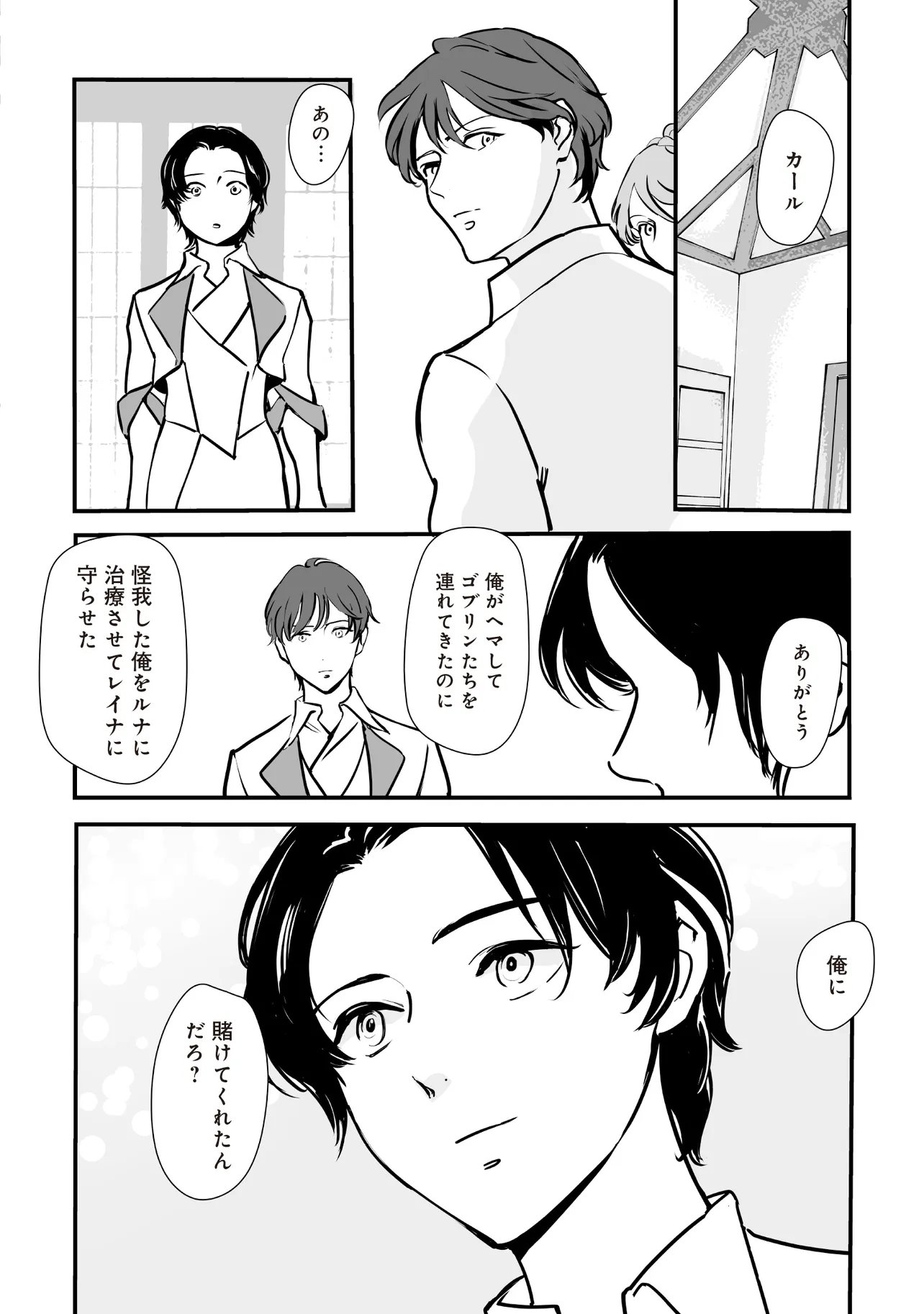 Akuyaku ga Ippai Detekuru Eroge no Kimo Debu Akuyaku Kizoku ni Tensei Shita Chapter 14.2 8ページ