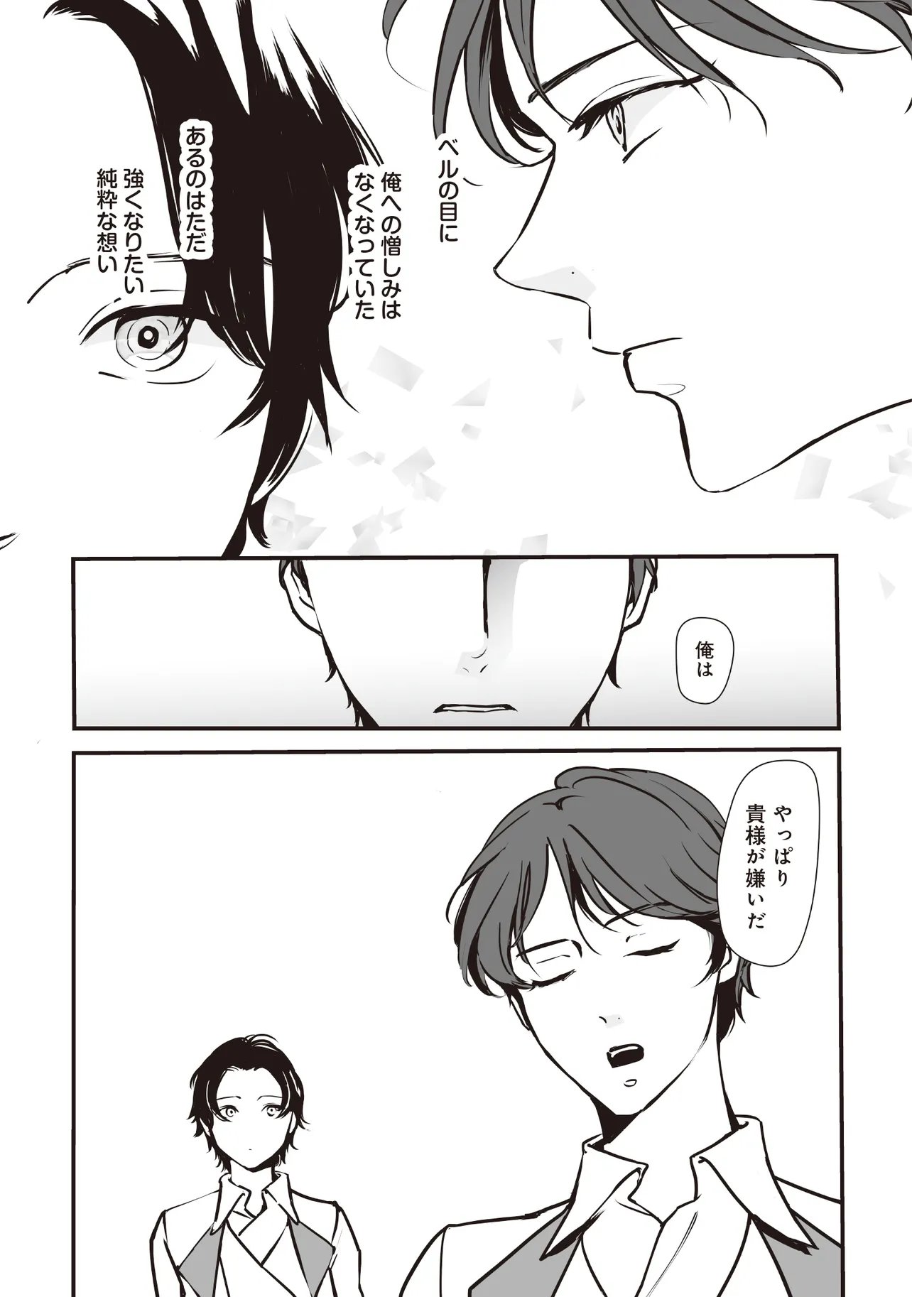 Akuyaku ga Ippai Detekuru Eroge no Kimo Debu Akuyaku Kizoku ni Tensei Shita Chapter 14.2 9ページ