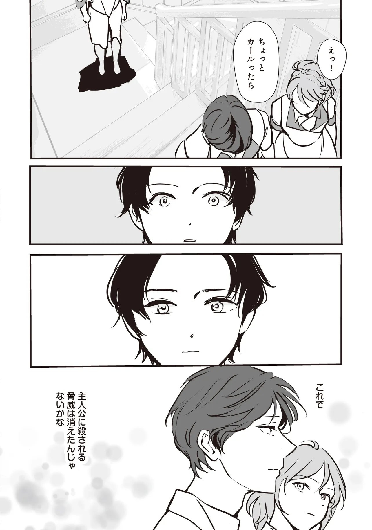 Akuyaku ga Ippai Detekuru Eroge no Kimo Debu Akuyaku Kizoku ni Tensei Shita Chapter 14.2 10ページ