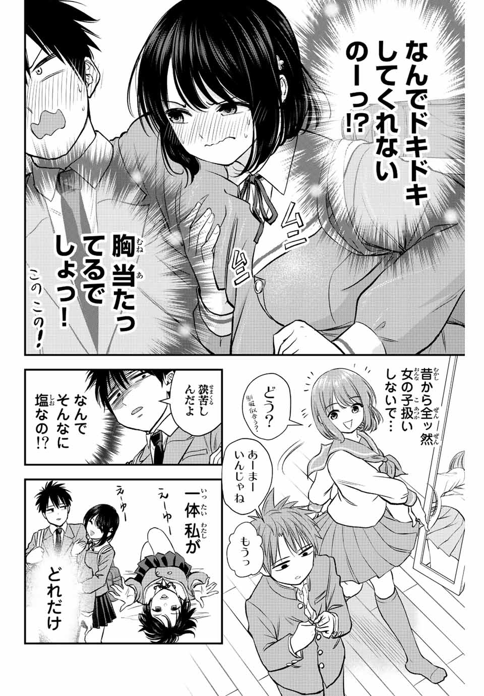 Osananajimi to wa Romcom ni Naranai Chapter 1 11ページ