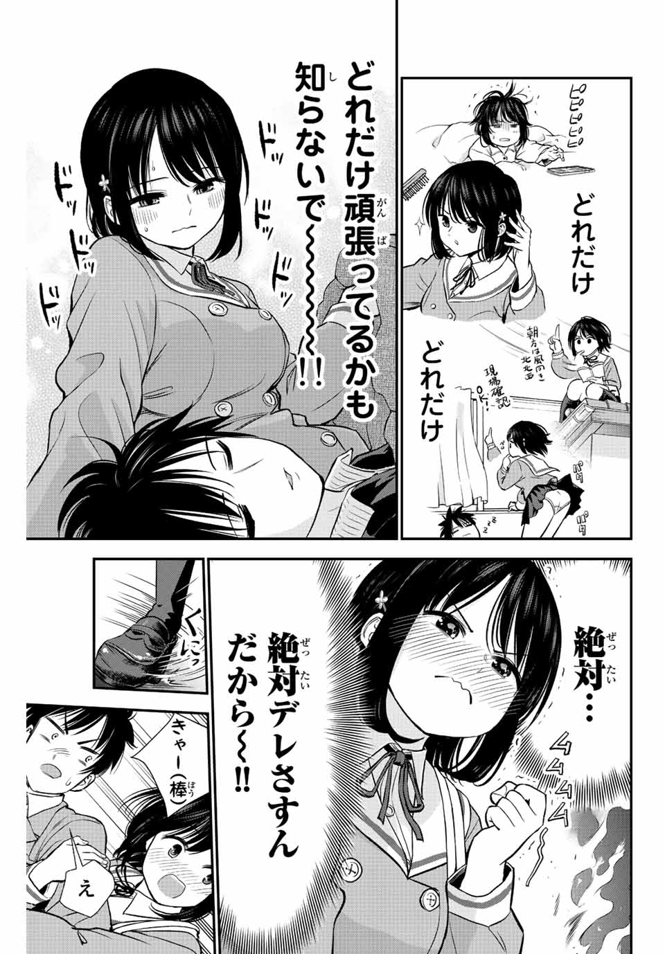 Osananajimi to wa Romcom ni Naranai Chapter 1 12ページ