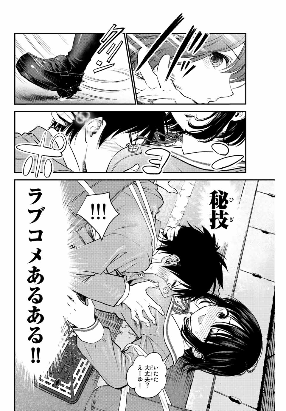 Osananajimi to wa Romcom ni Naranai Chapter 1 13ページ