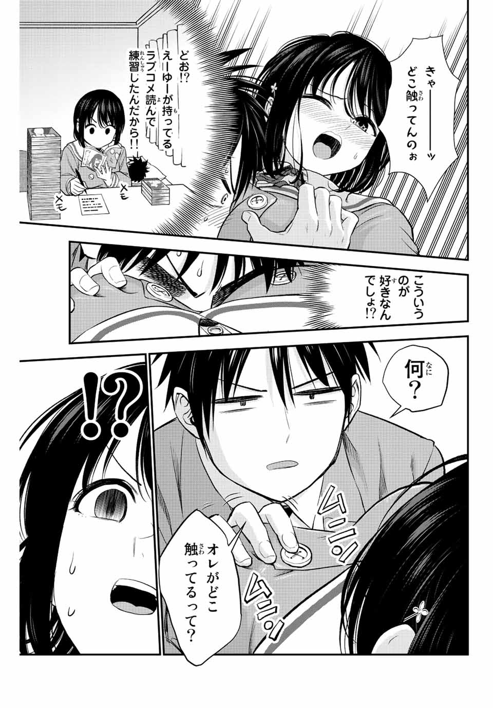 Osananajimi to wa Romcom ni Naranai Chapter 1 14ページ