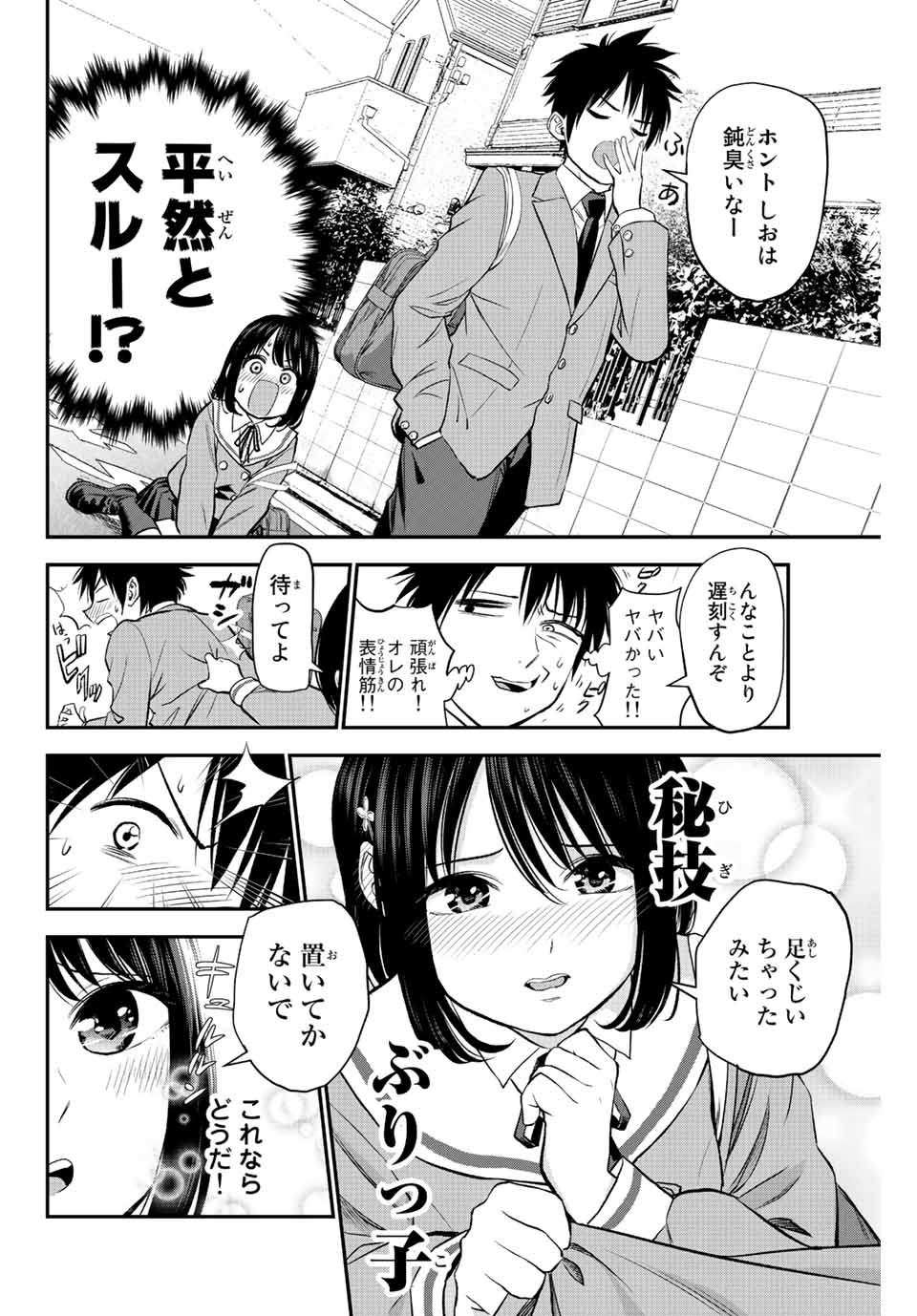 Osananajimi to wa Romcom ni Naranai Chapter 1 15ページ