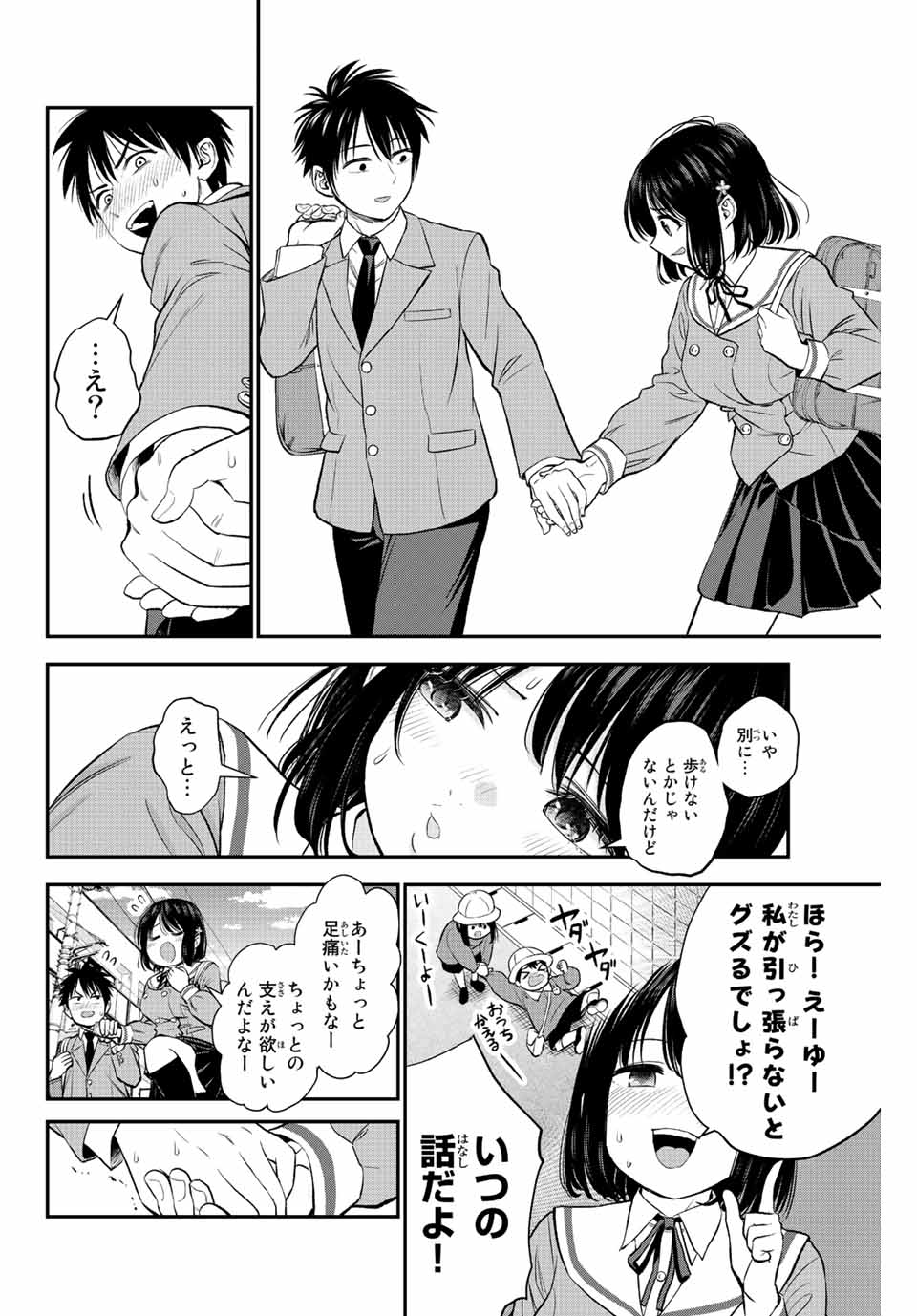 Osananajimi to wa Romcom ni Naranai Chapter 1 17ページ