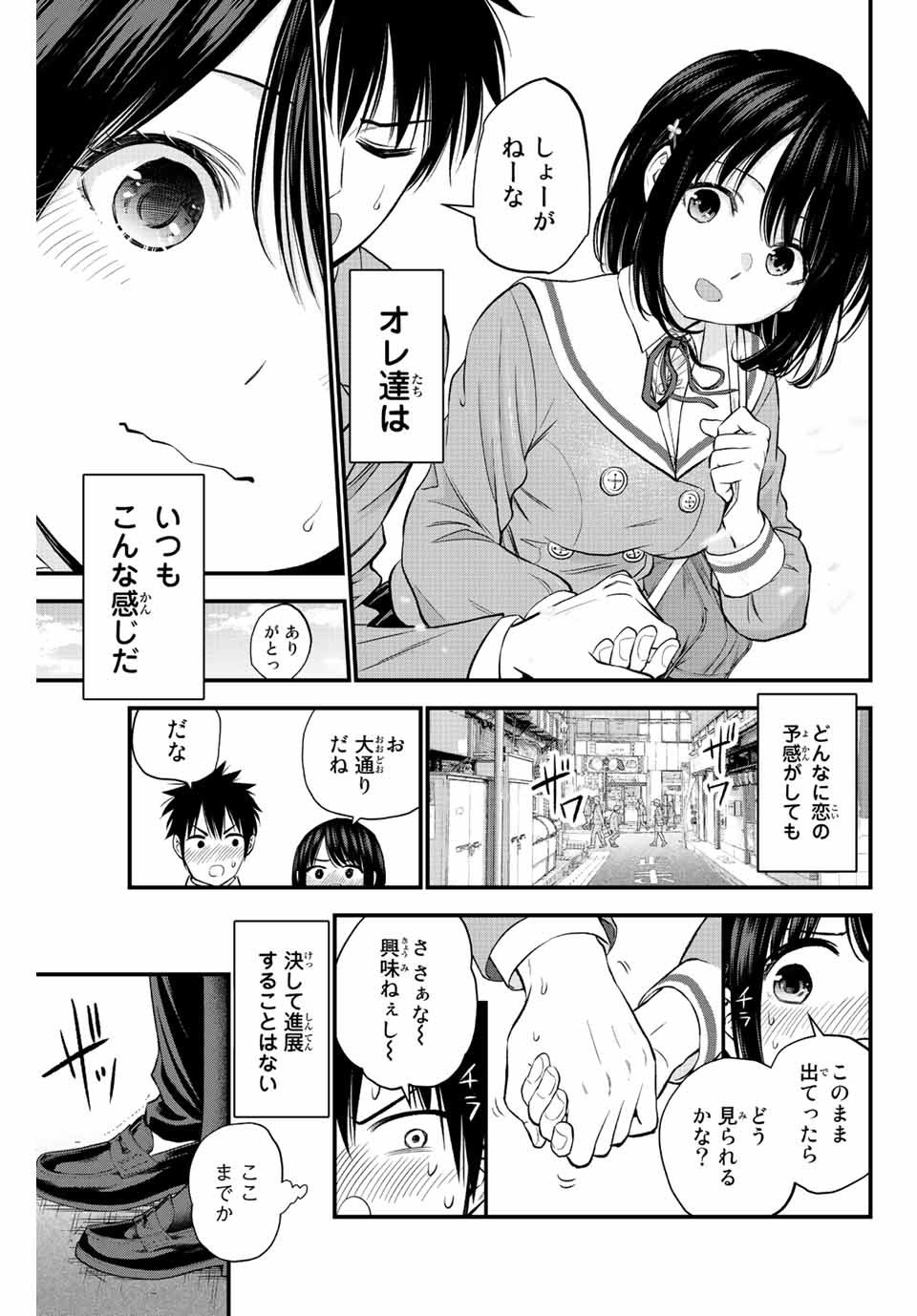 Osananajimi to wa Romcom ni Naranai Chapter 1 18ページ