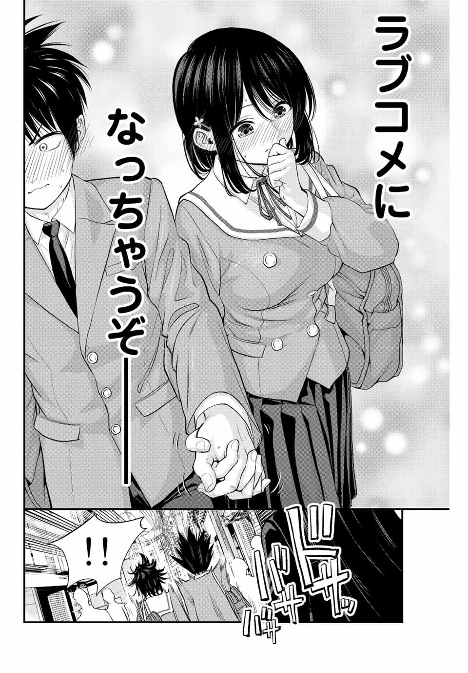 Osananajimi to wa Romcom ni Naranai Chapter 1 21ページ