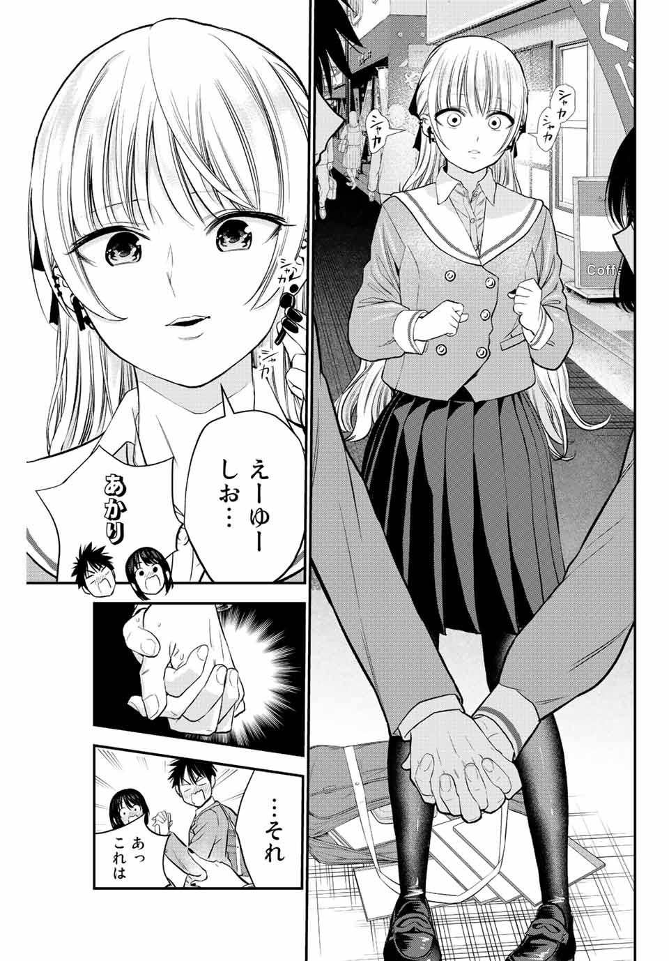 Osananajimi to wa Romcom ni Naranai Chapter 1 22ページ