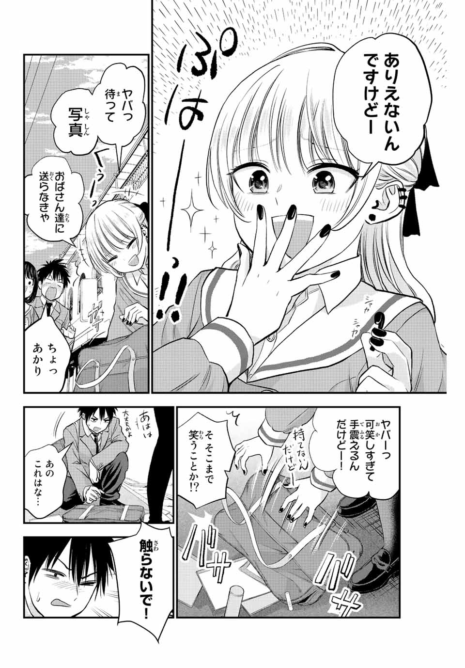 Osananajimi to wa Romcom ni Naranai Chapter 1 23ページ