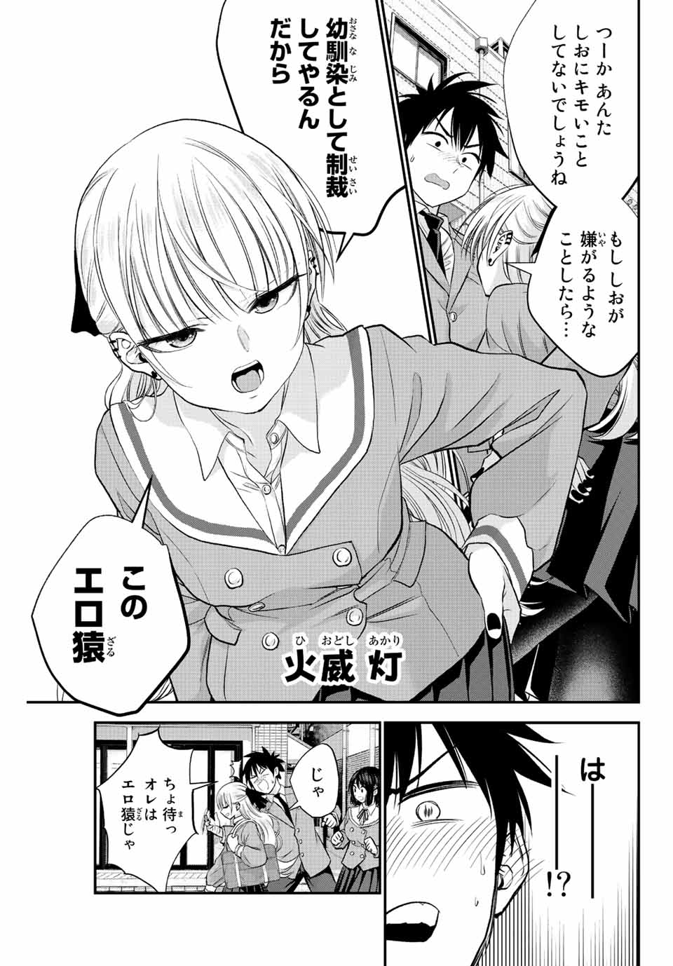 Osananajimi to wa Romcom ni Naranai Chapter 1 24ページ