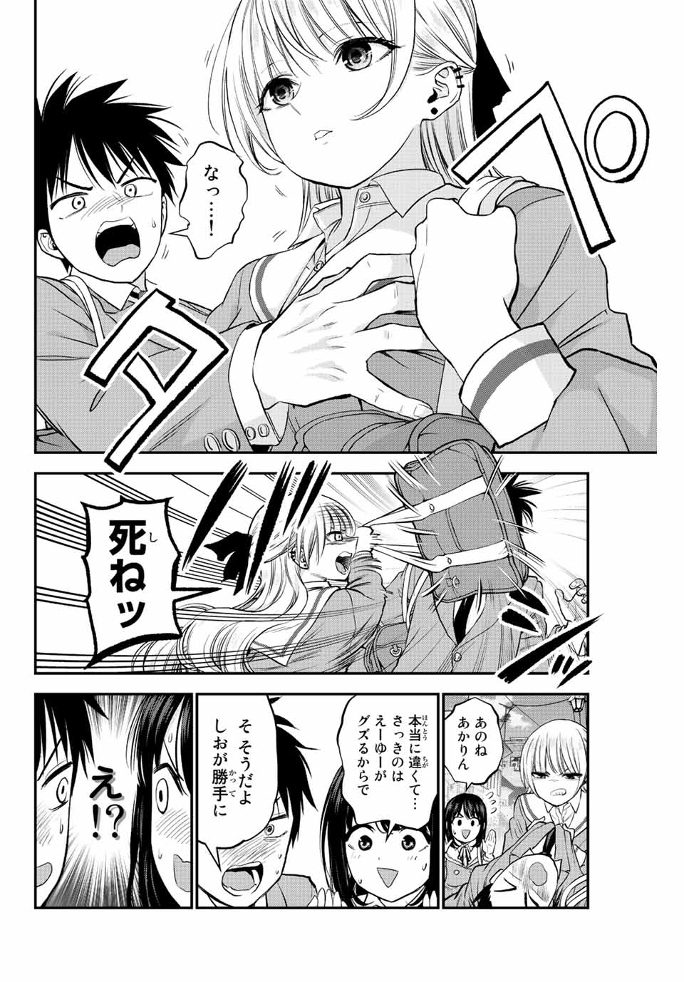 Osananajimi to wa Romcom ni Naranai Chapter 1 25ページ