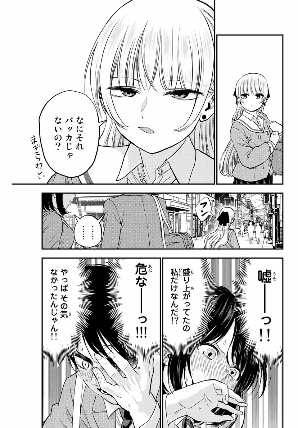 Osananajimi to wa Romcom ni Naranai Chapter 1 26ページ