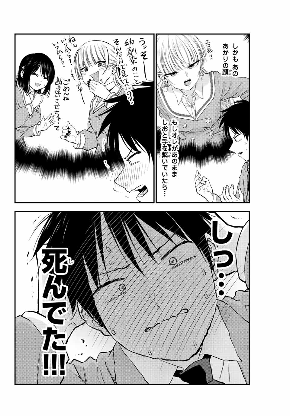 Osananajimi to wa Romcom ni Naranai Chapter 1 27ページ