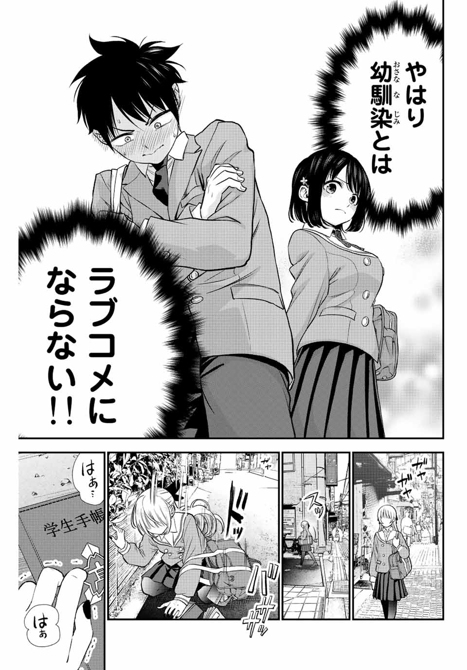 Osananajimi to wa Romcom ni Naranai Chapter 1 28ページ