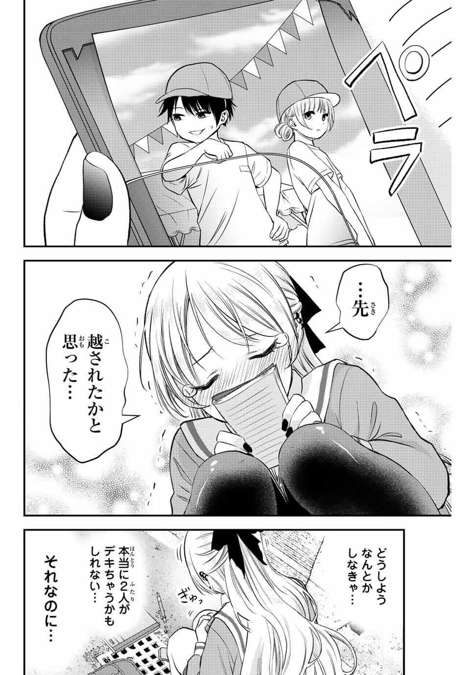 Osananajimi to wa Romcom ni Naranai Chapter 1 29ページ
