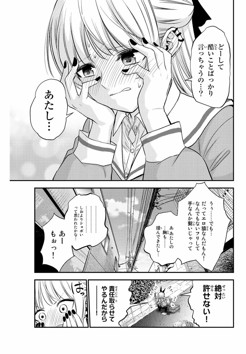 Osananajimi to wa Romcom ni Naranai Chapter 1 30ページ