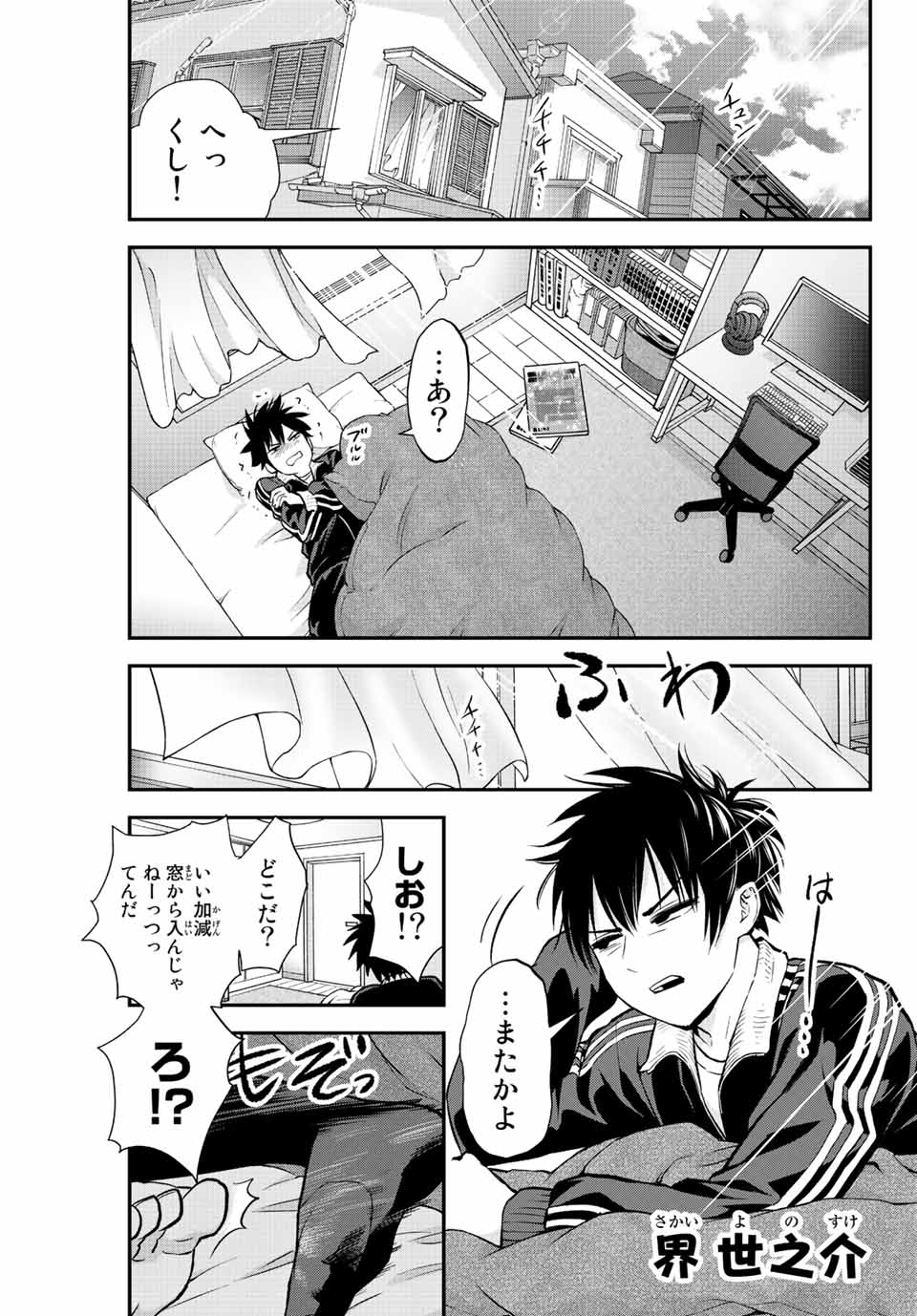 Osananajimi to wa Romcom ni Naranai Chapter 1 4ページ
