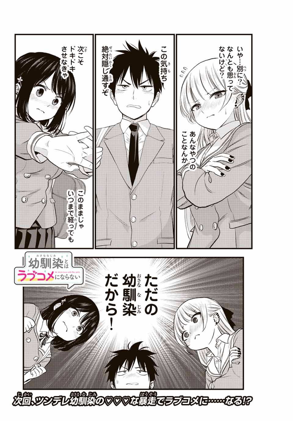Osananajimi to wa Romcom ni Naranai Chapter 1 31ページ