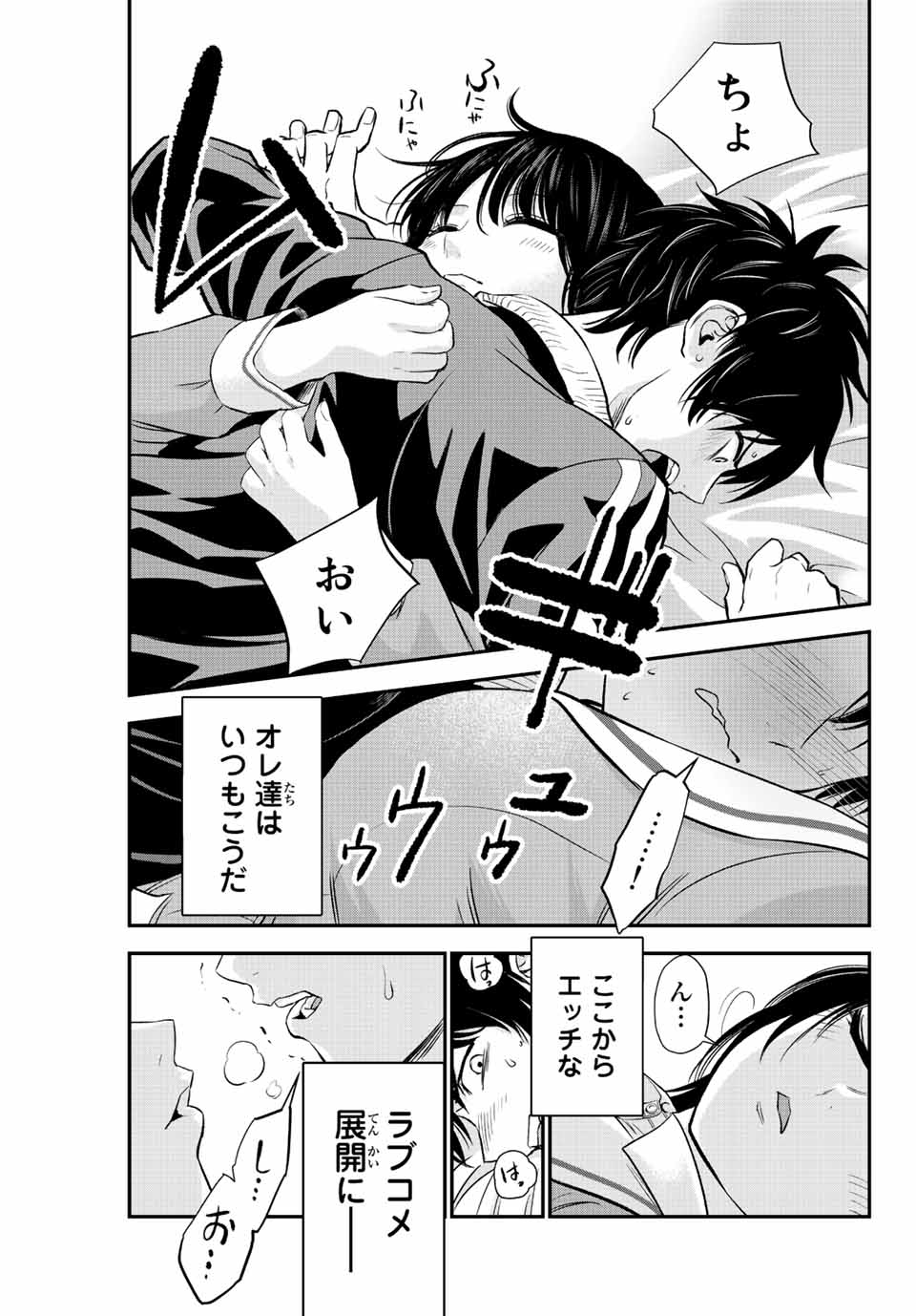 Osananajimi to wa Romcom ni Naranai Chapter 1 6ページ