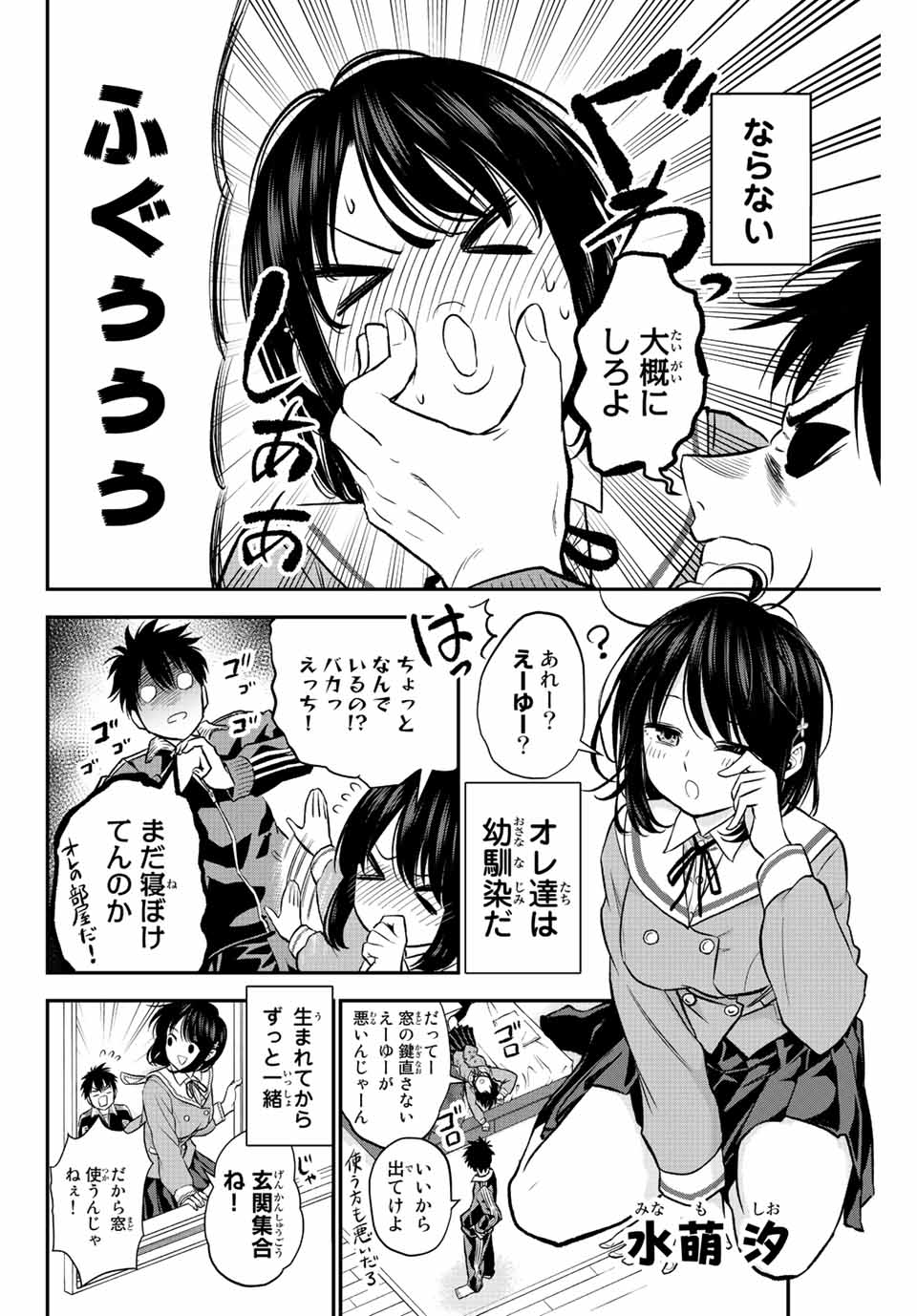 Osananajimi to wa Romcom ni Naranai Chapter 1 7ページ