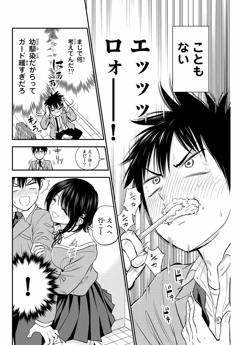 Osananajimi to wa Romcom ni Naranai Chapter 1 9ページ