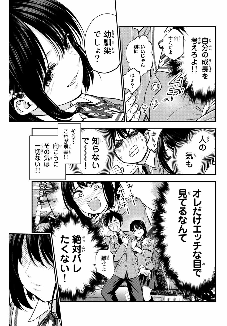 Osananajimi to wa Romcom ni Naranai Chapter 1 10ページ