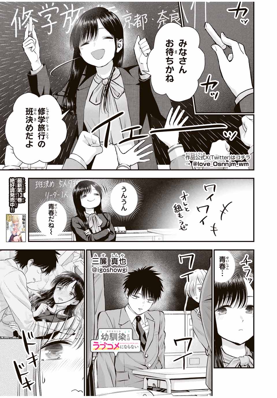 Osananajimi to wa Romcom ni Naranai Chapter 137 1ページ