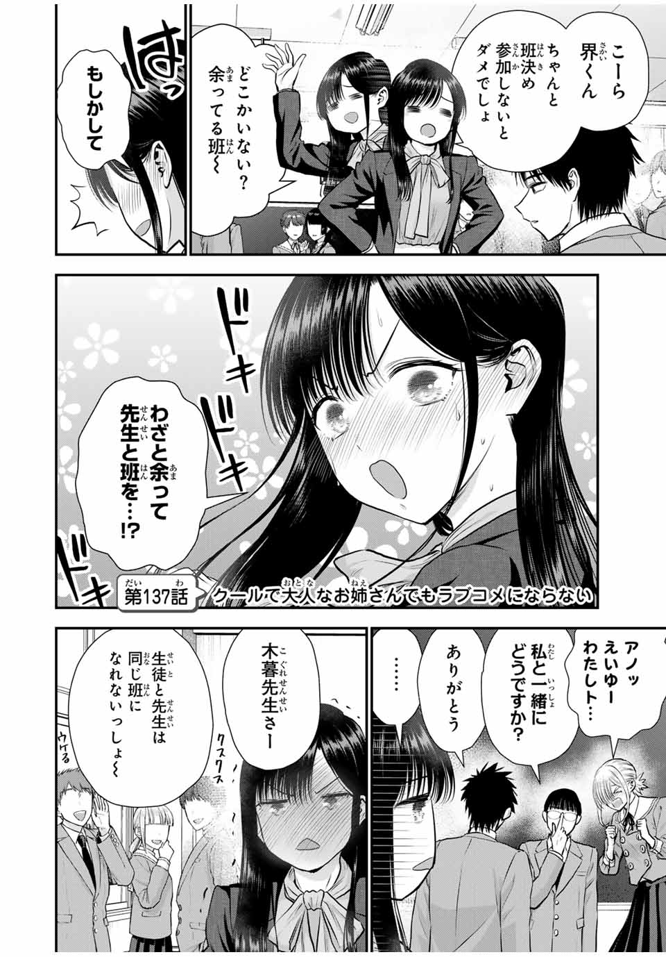 Osananajimi to wa Romcom ni Naranai Chapter 137 2ページ