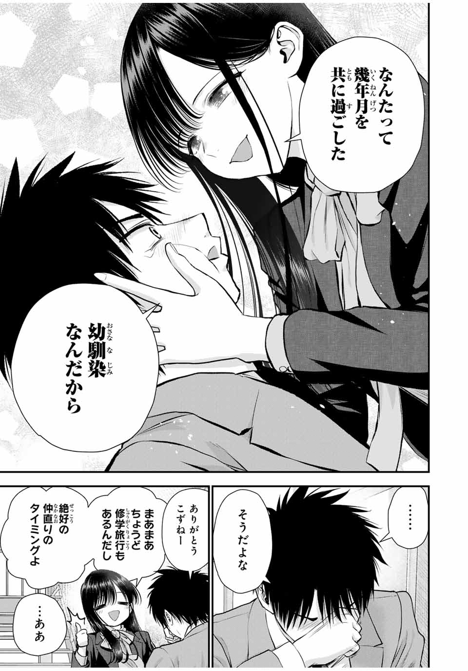Osananajimi to wa Romcom ni Naranai Chapter 137 11ページ