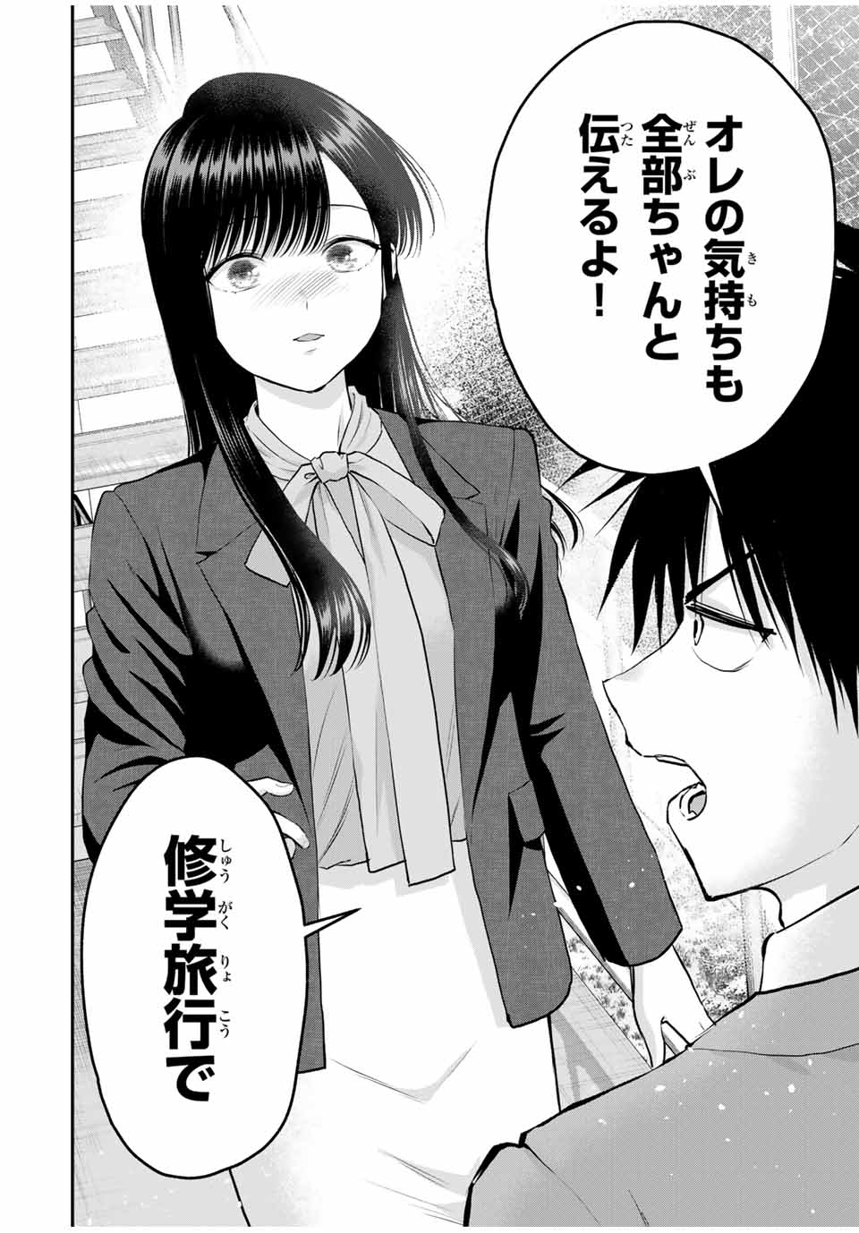 Osananajimi to wa Romcom ni Naranai Chapter 137 12ページ