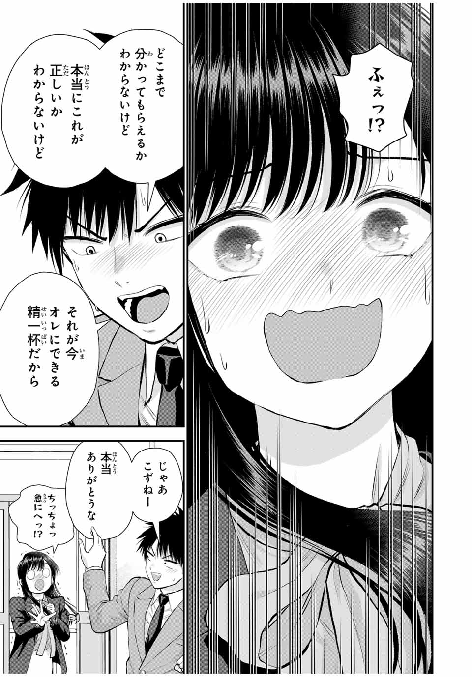 Osananajimi to wa Romcom ni Naranai Chapter 137 13ページ