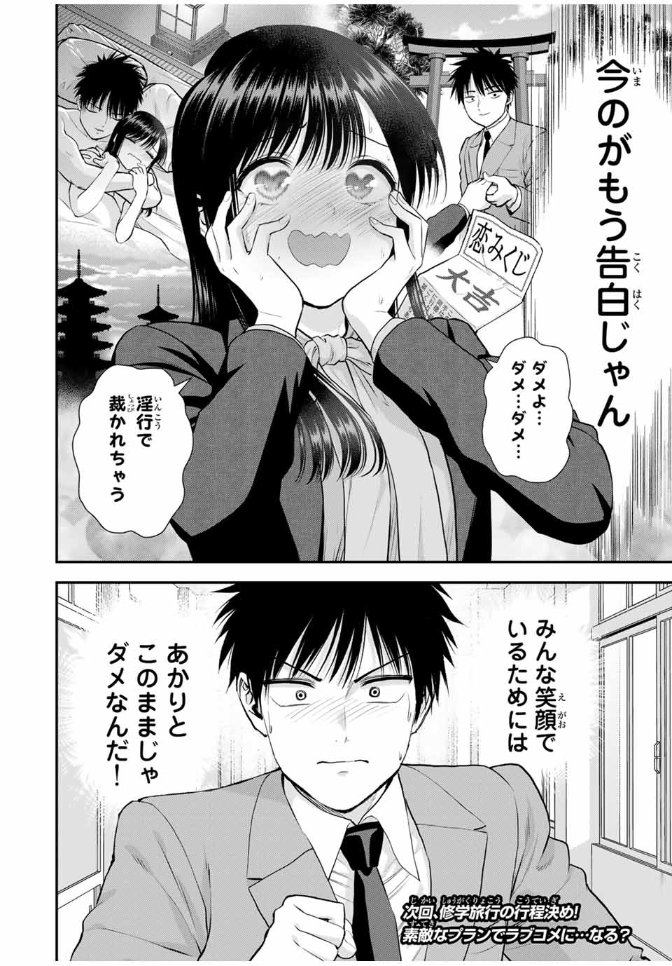 Osananajimi to wa Romcom ni Naranai Chapter 137 14ページ