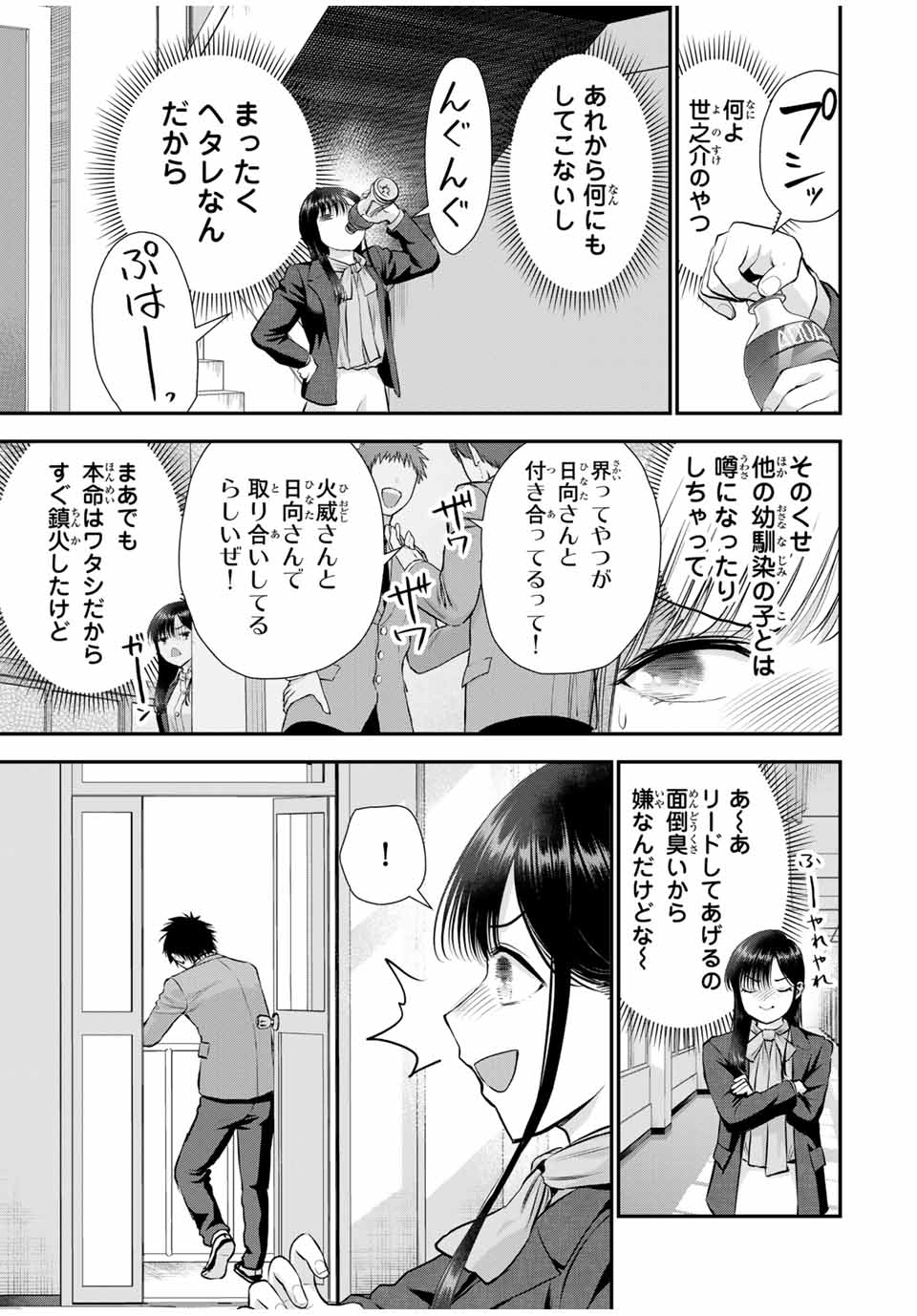 Osananajimi to wa Romcom ni Naranai Chapter 137 3ページ