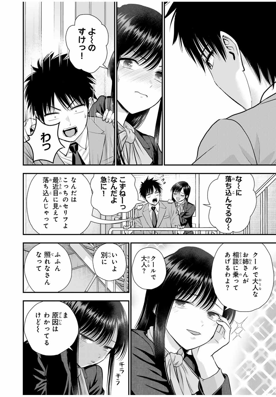 Osananajimi to wa Romcom ni Naranai Chapter 137 4ページ