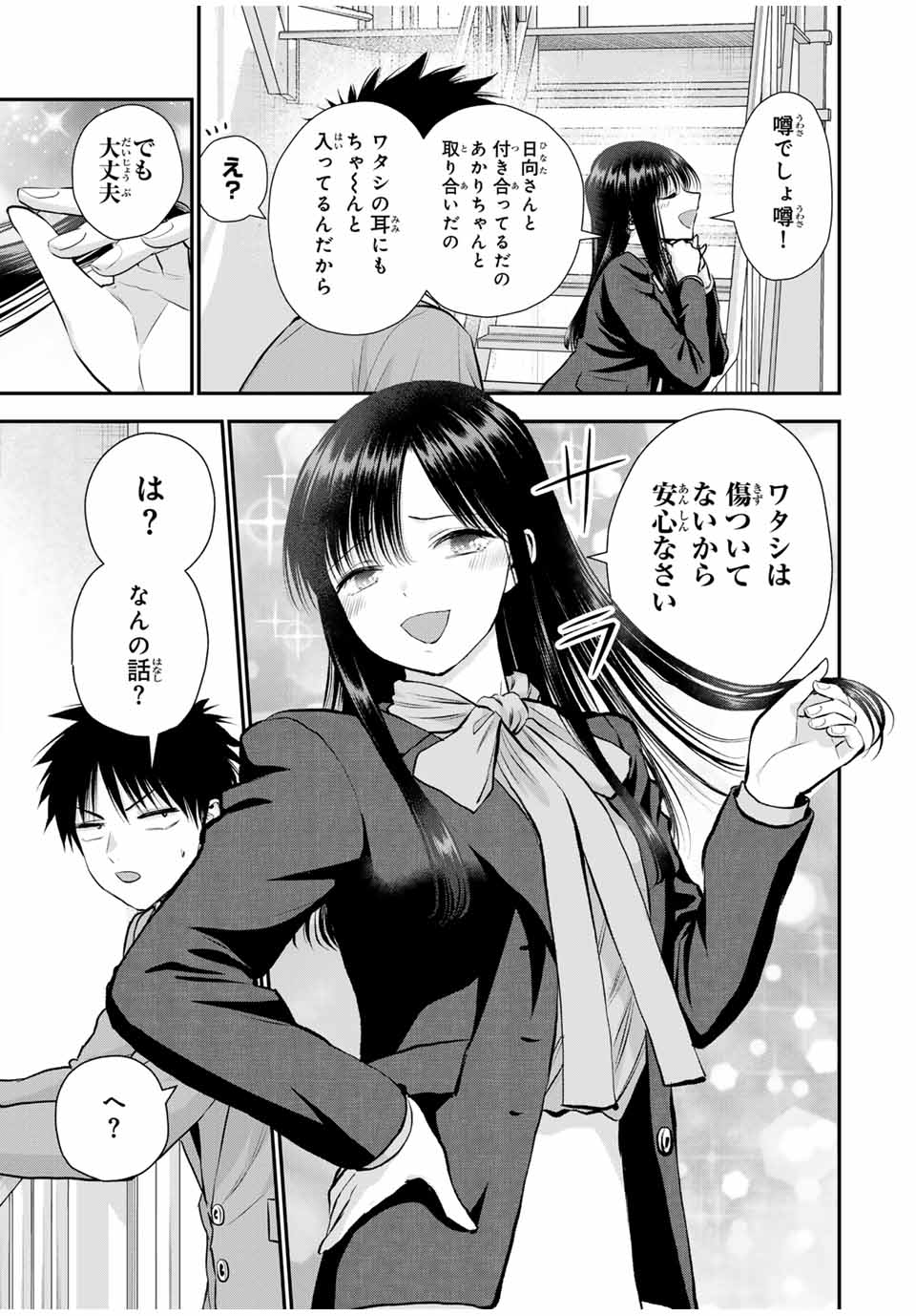 Osananajimi to wa Romcom ni Naranai Chapter 137 5ページ