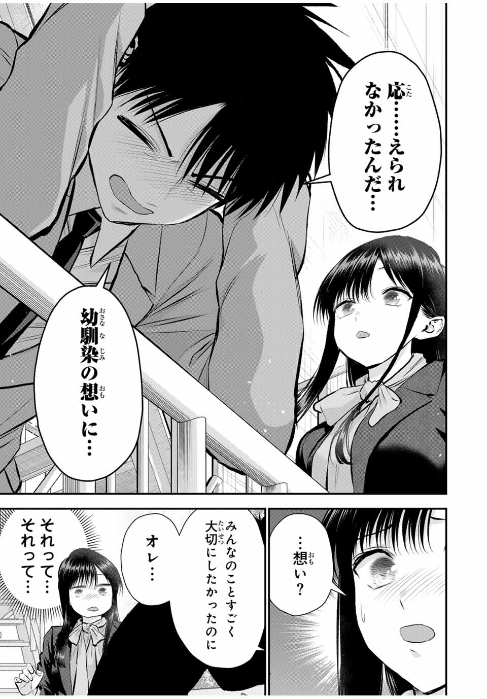 Osananajimi to wa Romcom ni Naranai Chapter 137 7ページ