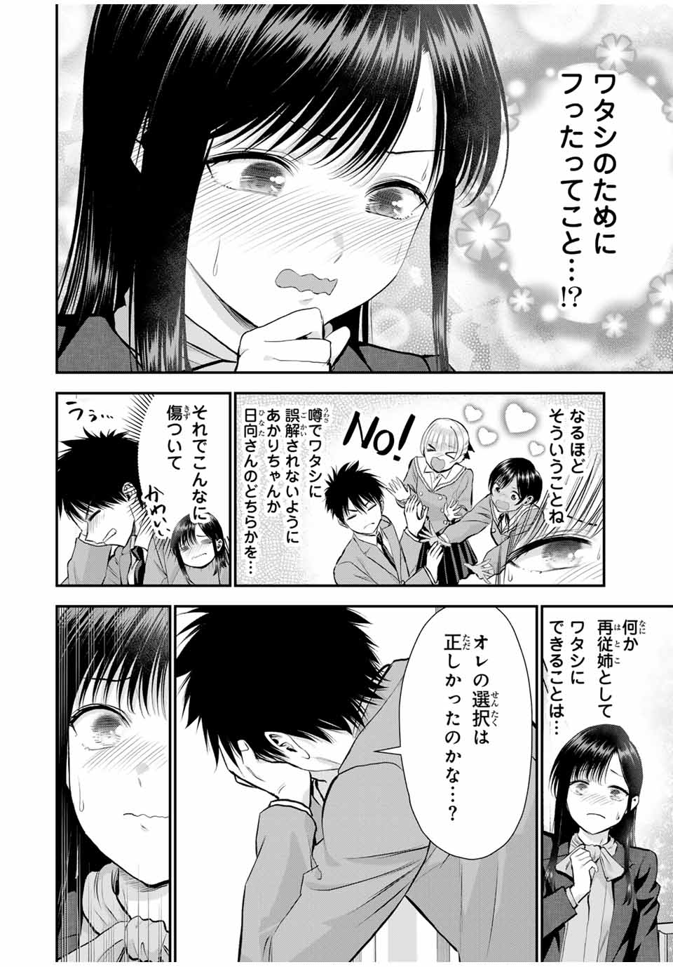 Osananajimi to wa Romcom ni Naranai Chapter 137 8ページ