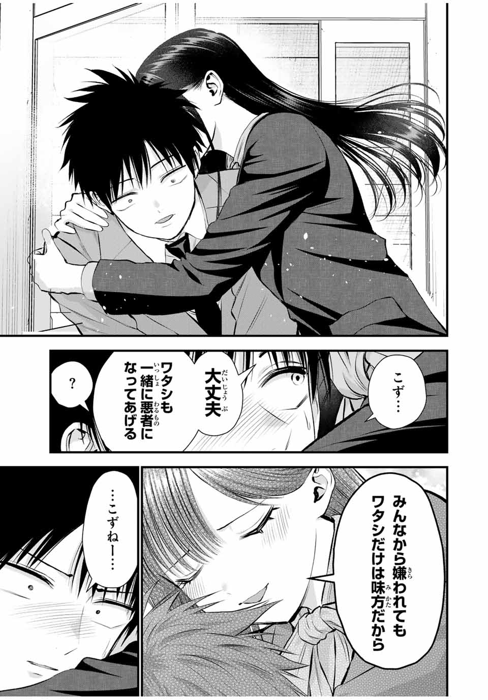 Osananajimi to wa Romcom ni Naranai Chapter 137 9ページ