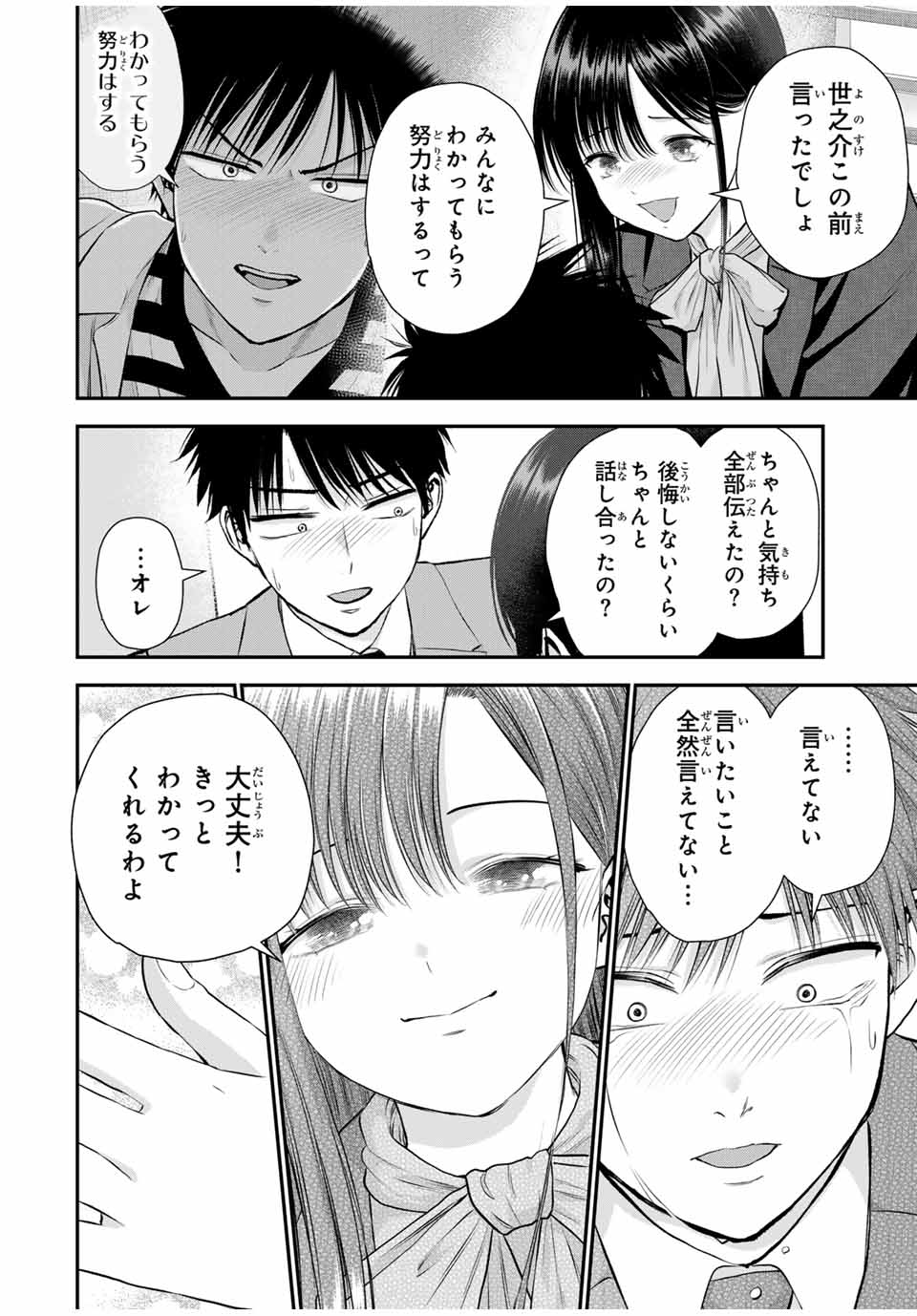 Osananajimi to wa Romcom ni Naranai Chapter 137 10ページ