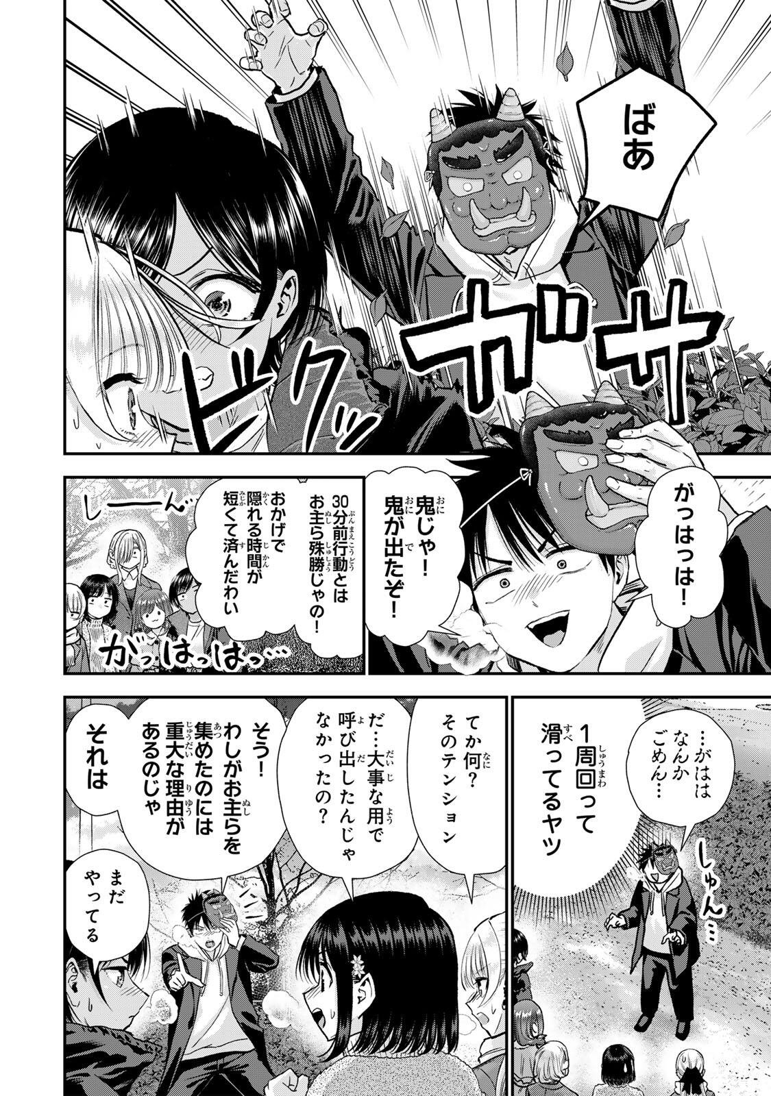 Osananajimi to wa Romcom ni Naranai Chapter 196 2ページ