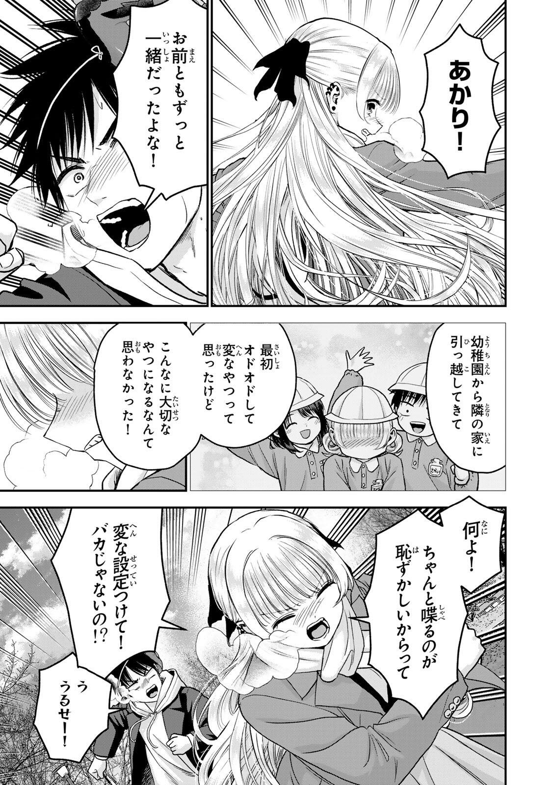 Osananajimi to wa Romcom ni Naranai Chapter 196 11ページ
